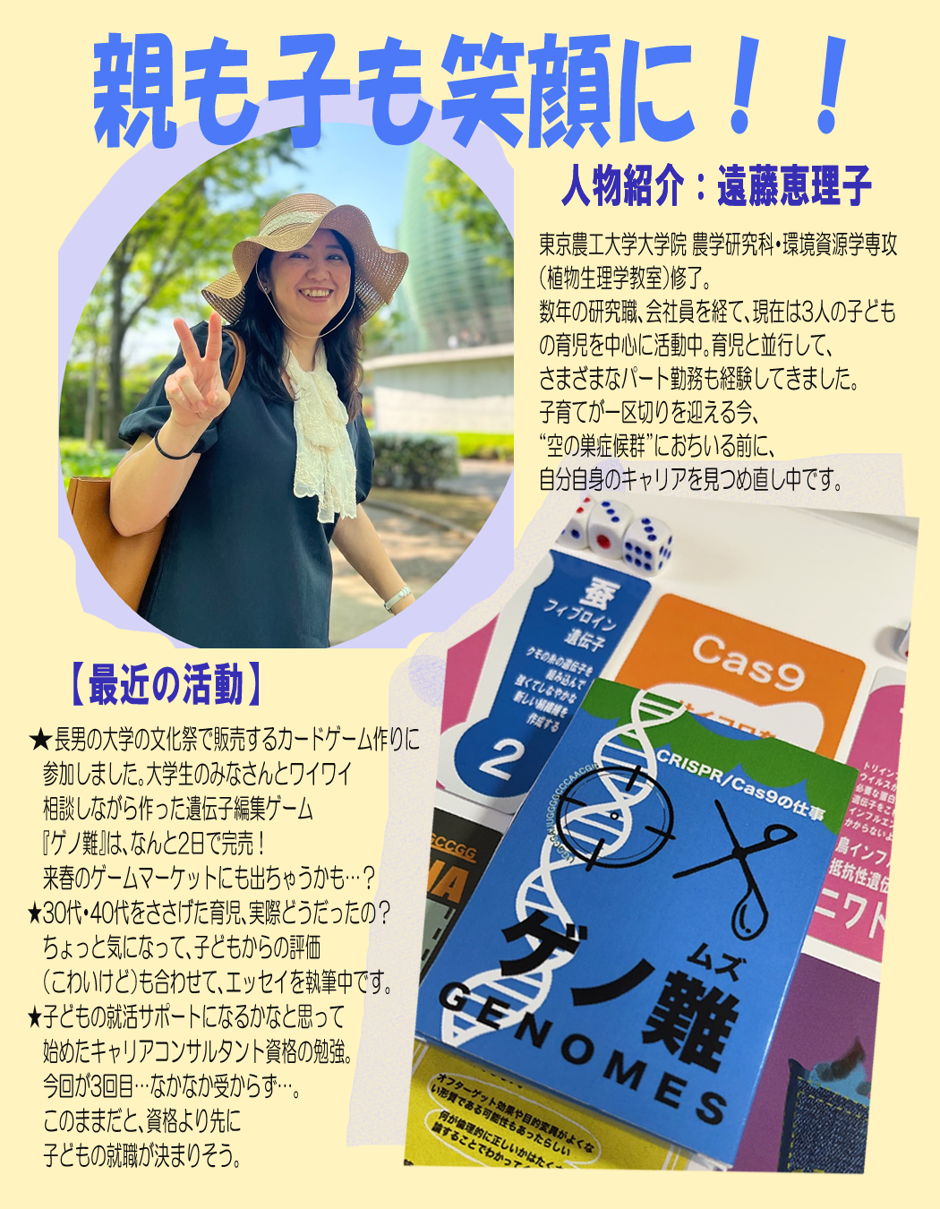 遠藤　恵理子