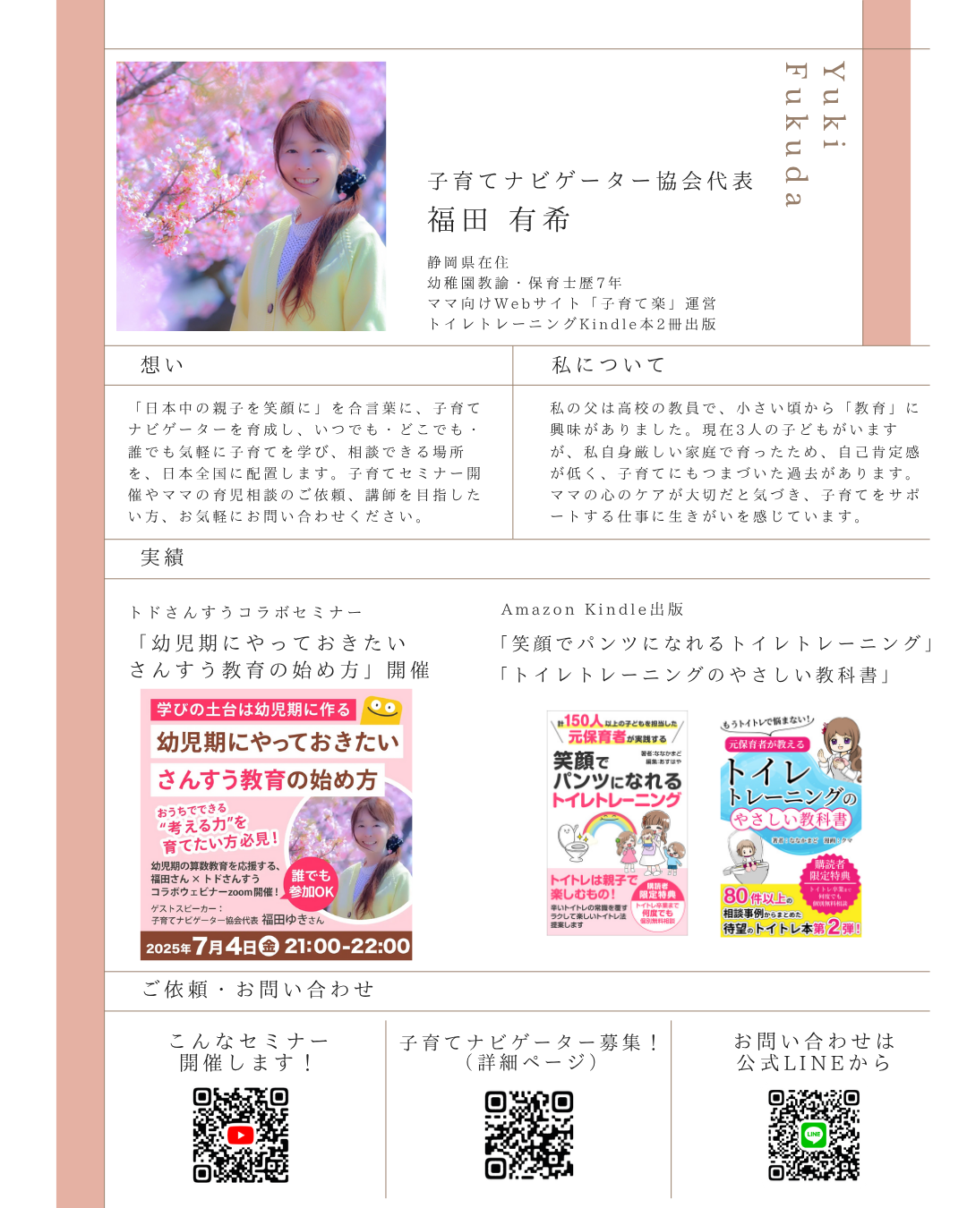 福田　有希