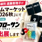 カードゲーム「5963－ゴクローサン」